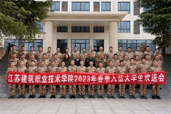 号角催征激壮志 不负韶华谱华章 ——江苏bwin必赢技术学院开展新兵慰问活动