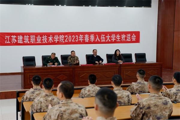 号角催征激壮志 不负韶华谱华章 ——江苏bwin必赢技术学院开展新兵慰问活动